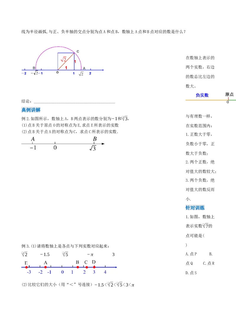 8.3实数及其简单运算（第1课时实数概念）（导学案）-（人教版2024）_初中数学_七年级数学下册（人教版）_导学案