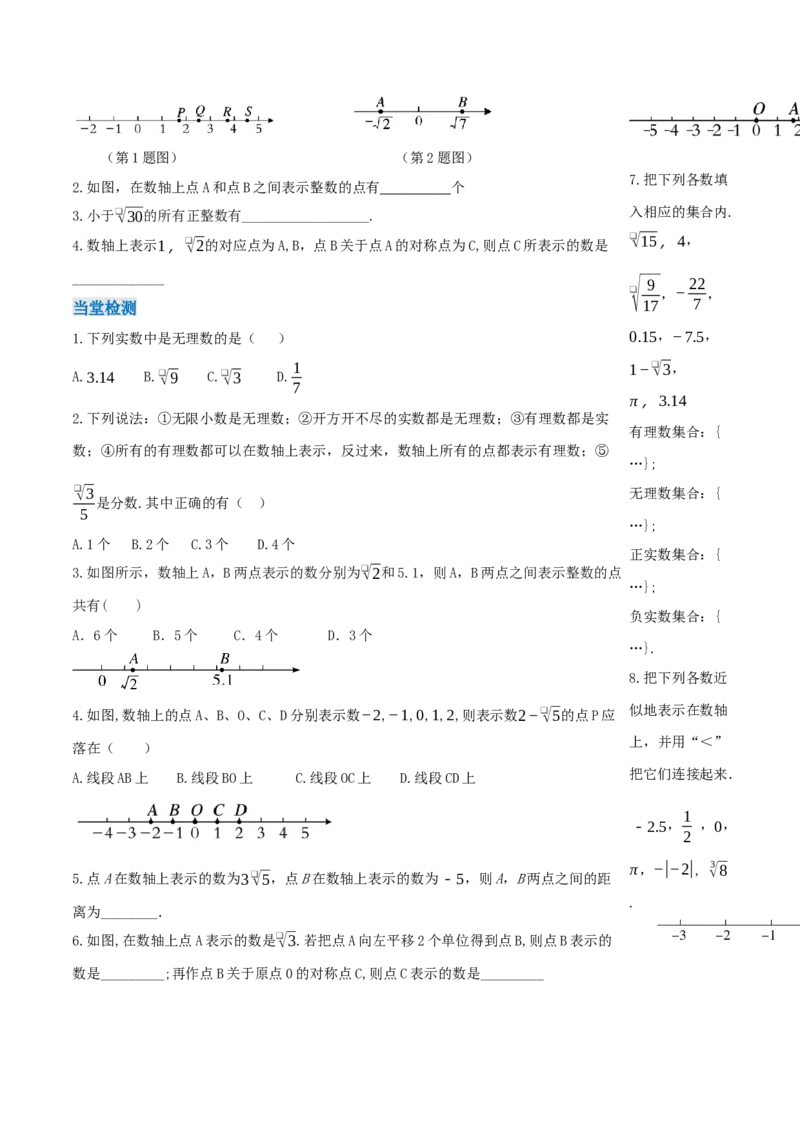 8.3实数及其简单运算（第1课时实数概念）（导学案）-（人教版2024）_初中数学_七年级数学下册（人教版）_导学案