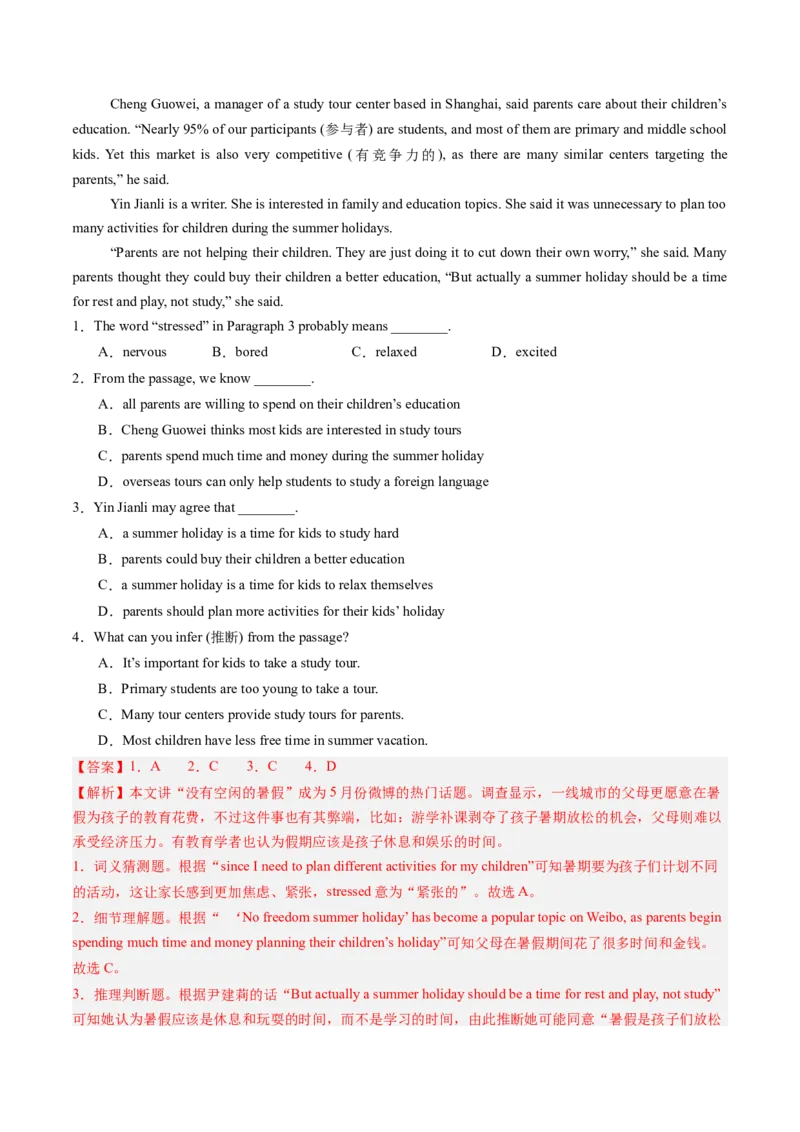 14.家庭教育的重要性(教师版)_新人教八下资料包_35赠送其它_八年级英语下册（人教版）_写作万能模板与题型通-U51_同步拓展主题阅读