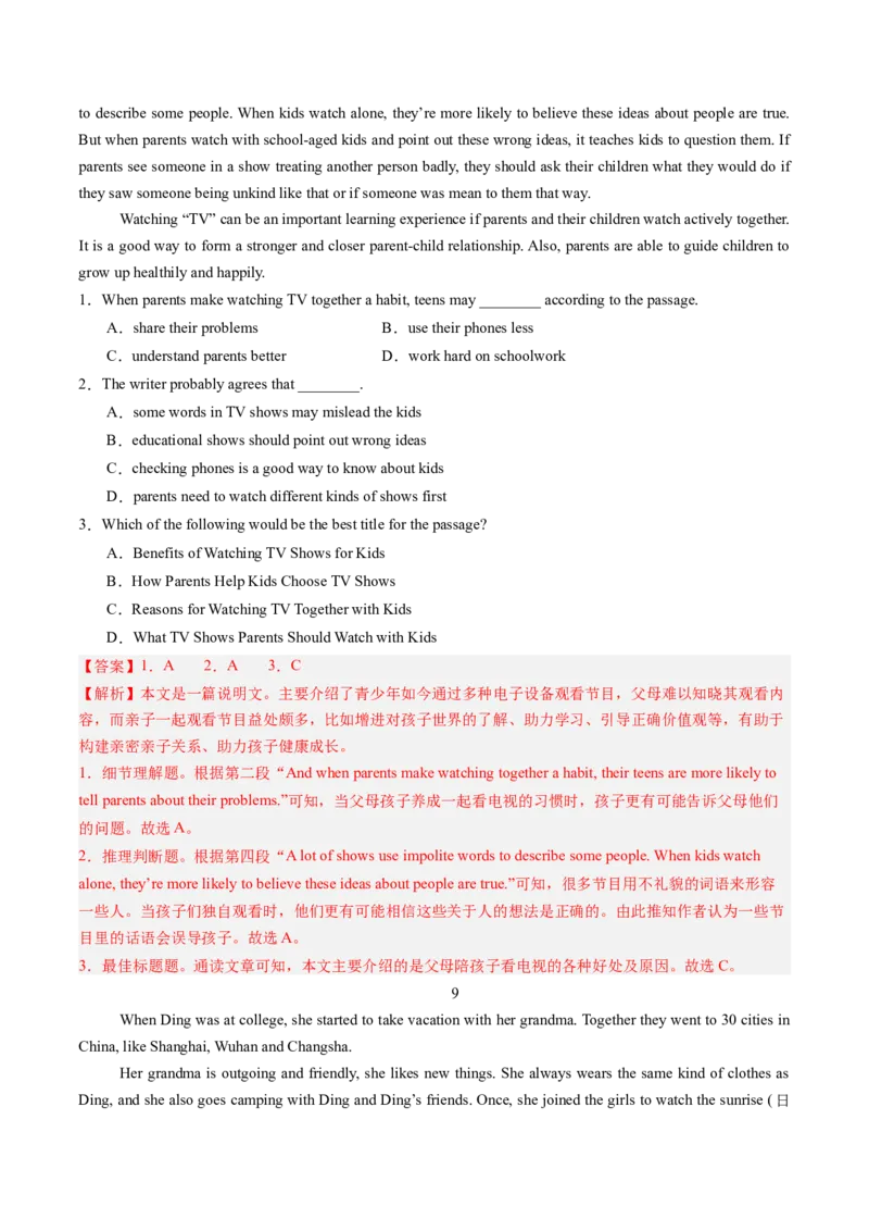14.家庭教育的重要性(教师版)_新人教八下资料包_35赠送其它_八年级英语下册（人教版）_写作万能模板与题型通-U51_同步拓展主题阅读