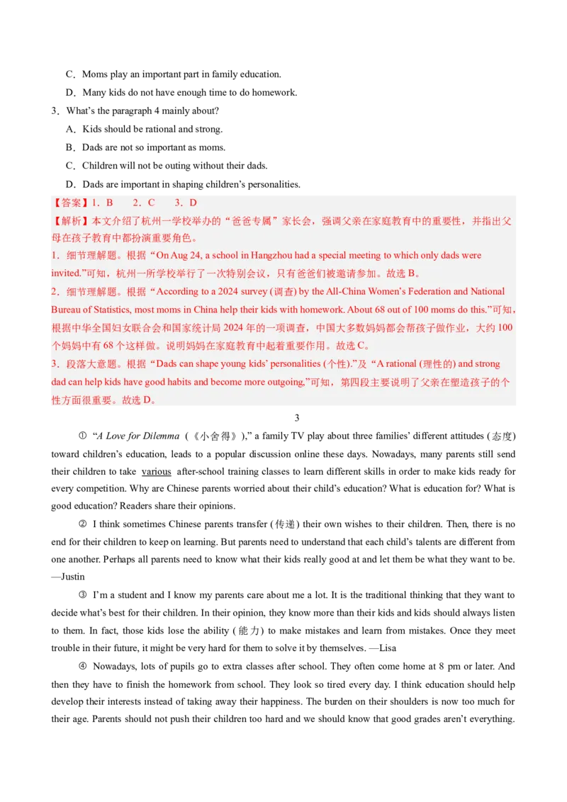 14.家庭教育的重要性(教师版)_新人教八下资料包_35赠送其它_八年级英语下册（人教版）_写作万能模板与题型通-U51_同步拓展主题阅读