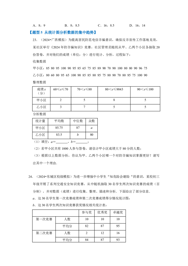 专题01数据的分析（七大类型）（题型专练）（学生版）_初中数学_八年级数学下册（人教版）_知识解读与题型专练-V14_2024版