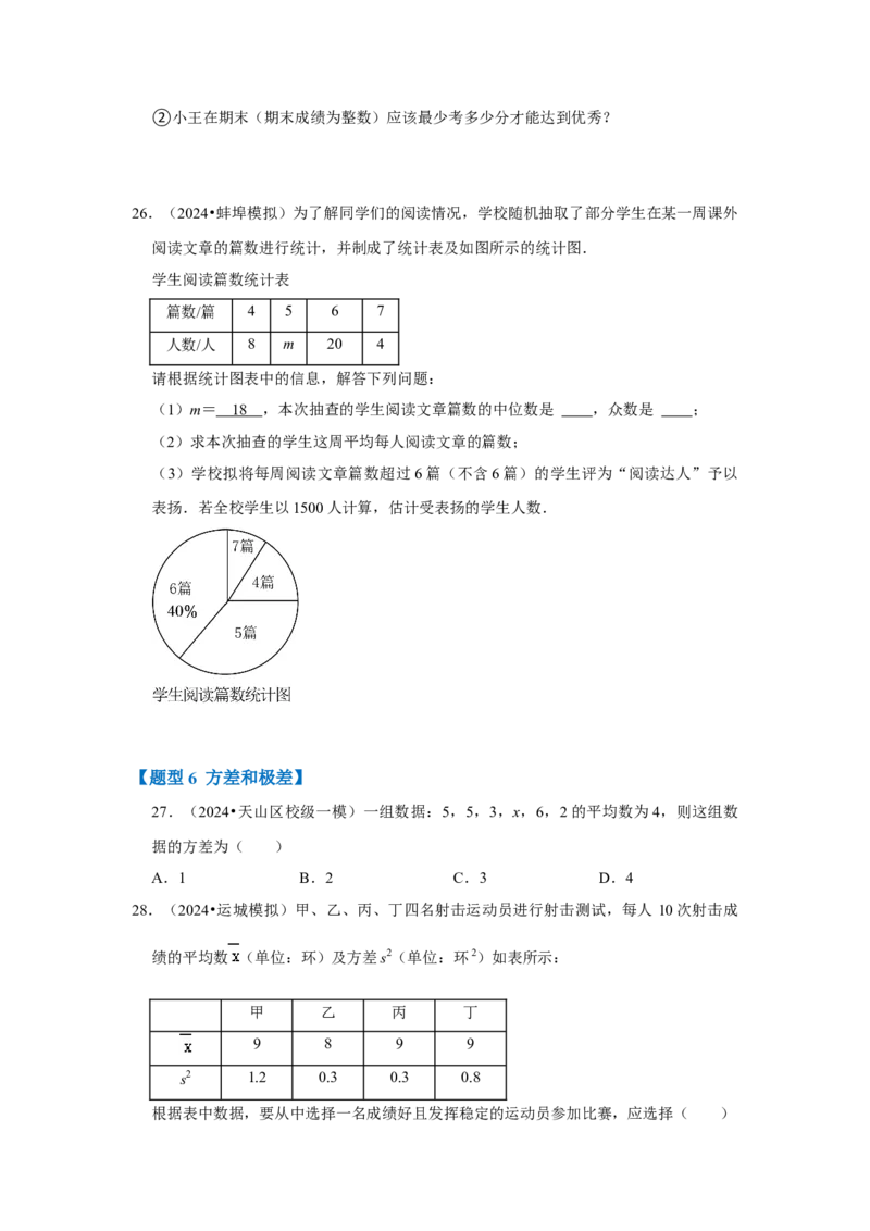 专题01数据的分析（七大类型）（题型专练）（学生版）_初中数学_八年级数学下册（人教版）_知识解读与题型专练-V14_2024版