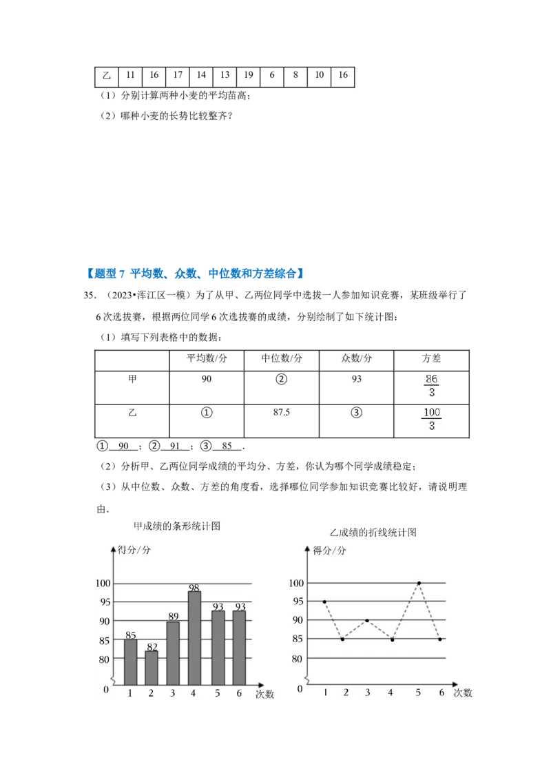 专题01数据的分析（七大类型）（题型专练）（学生版）_初中数学_八年级数学下册（人教版）_知识解读与题型专练-V14_2024版