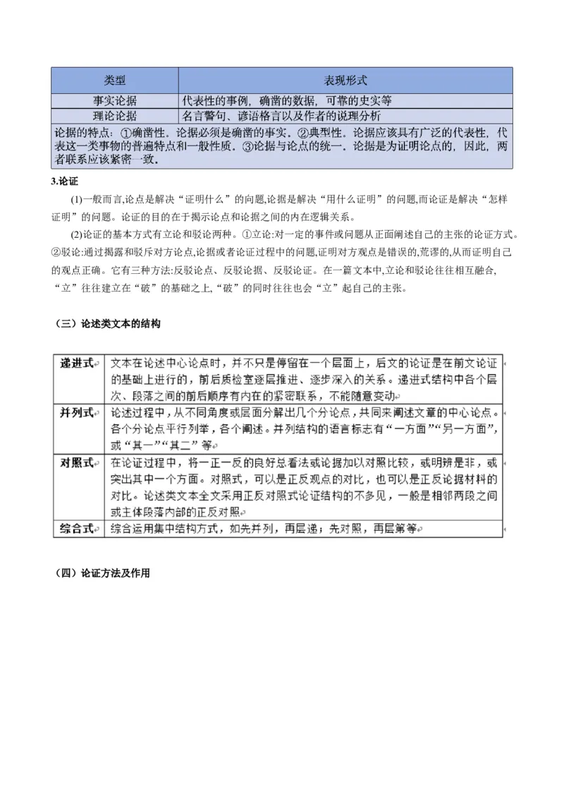 信息类文本阅读第一课（讲义）（原卷版）_1.2025语文总复习_2025年新高考资料_一轮复习_2025年高考语文一轮复习讲练测_信息类文本阅读
