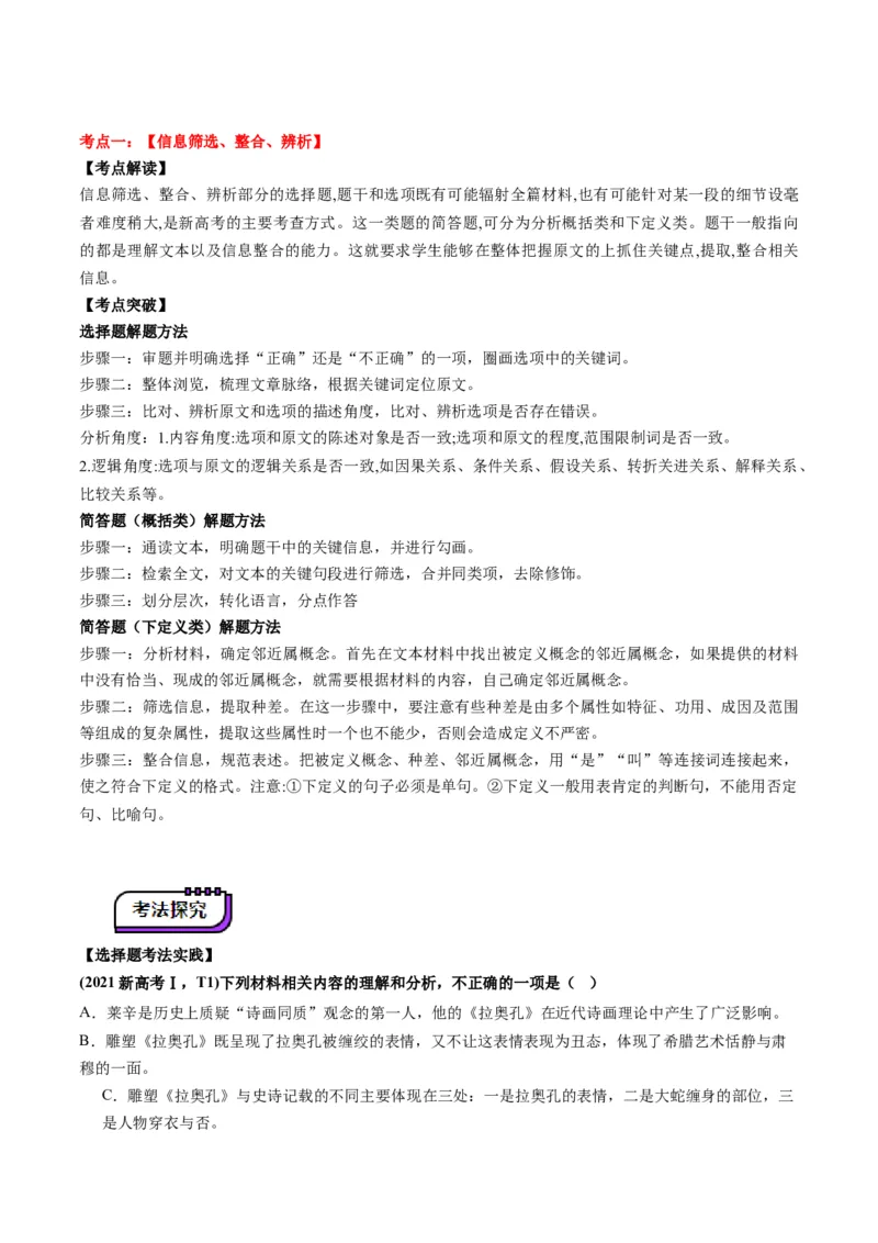 信息类文本阅读第一课（讲义）（原卷版）_1.2025语文总复习_2025年新高考资料_一轮复习_2025年高考语文一轮复习讲练测_信息类文本阅读