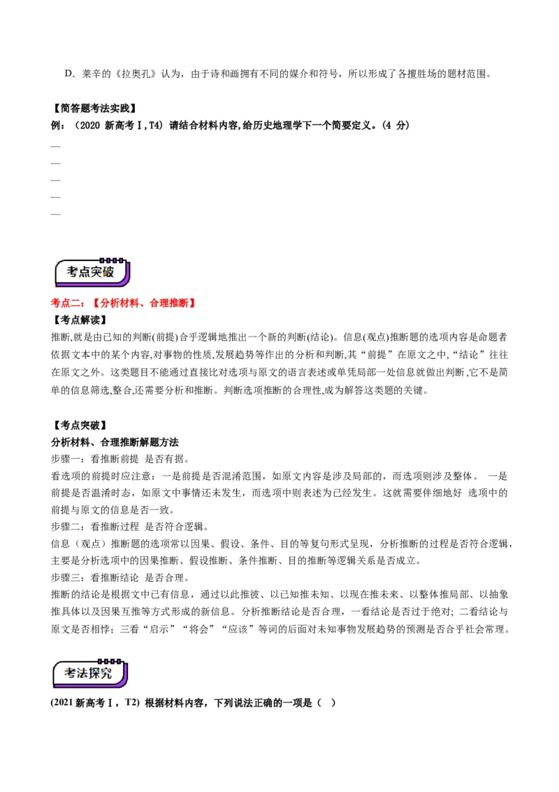 信息类文本阅读第一课（讲义）（原卷版）_1.2025语文总复习_2025年新高考资料_一轮复习_2025年高考语文一轮复习讲练测_信息类文本阅读