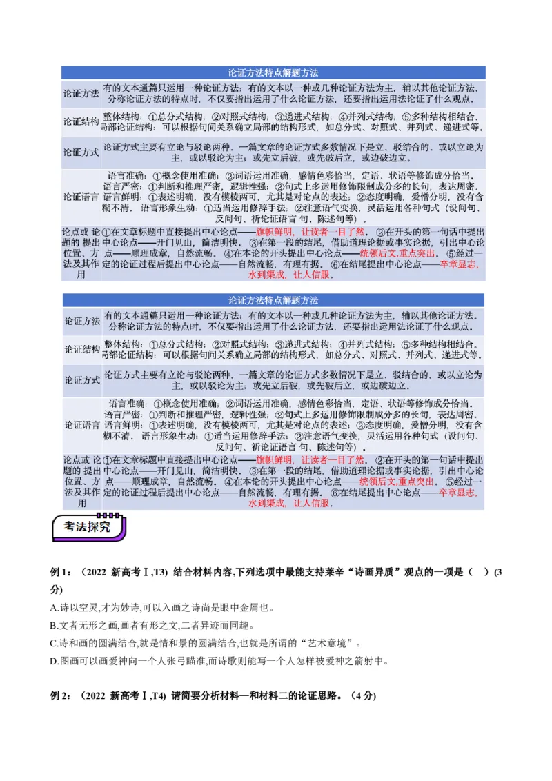 信息类文本阅读第一课（讲义）（原卷版）_1.2025语文总复习_2025年新高考资料_一轮复习_2025年高考语文一轮复习讲练测_信息类文本阅读