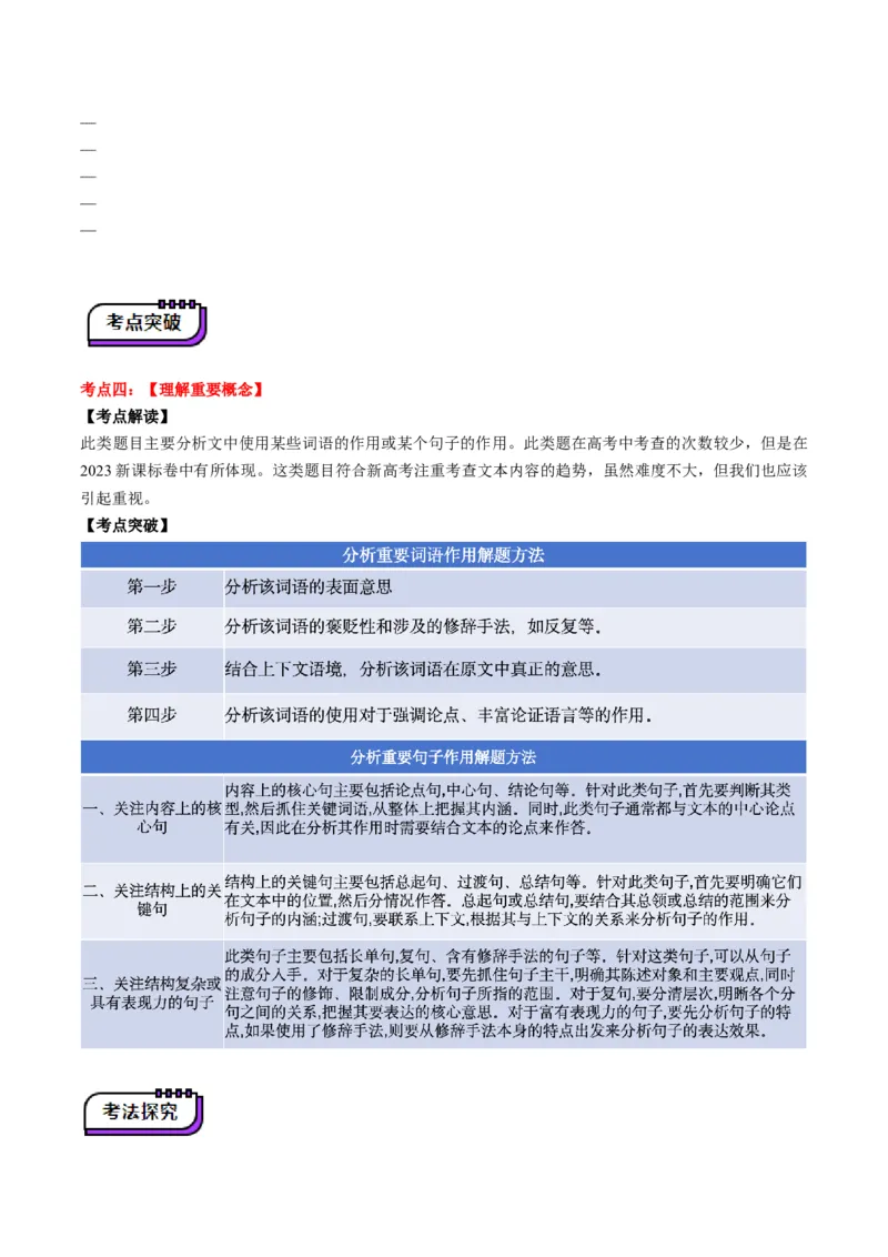 信息类文本阅读第一课（讲义）（原卷版）_1.2025语文总复习_2025年新高考资料_一轮复习_2025年高考语文一轮复习讲练测_信息类文本阅读