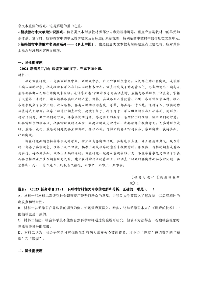 信息类文本阅读第一课（讲义）（原卷版）_1.2025语文总复习_2025年新高考资料_一轮复习_2025年高考语文一轮复习讲练测_信息类文本阅读