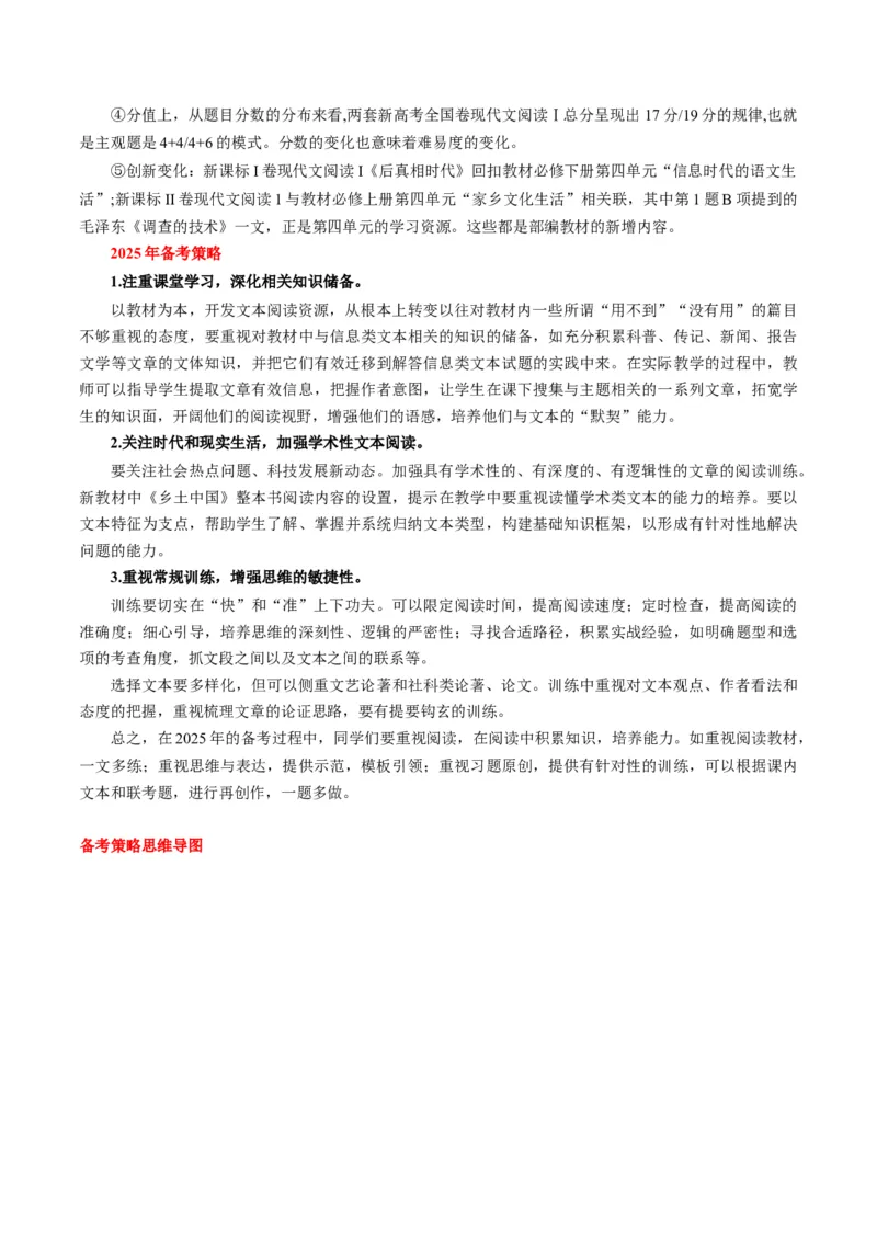 信息类文本阅读第一课（讲义）（原卷版）_1.2025语文总复习_2025年新高考资料_一轮复习_2025年高考语文一轮复习讲练测_信息类文本阅读