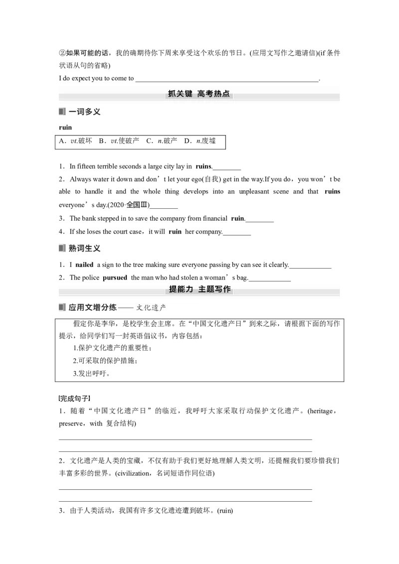 选择性必修第三册　Unit4　Protectingourheritagesites_3.2025英语总复习_2025年新高考资料_一轮复习_2025高考大一轮复习讲义+课件（完结）_2025高考大一轮复习英语（译林版）_大一轮复习讲义