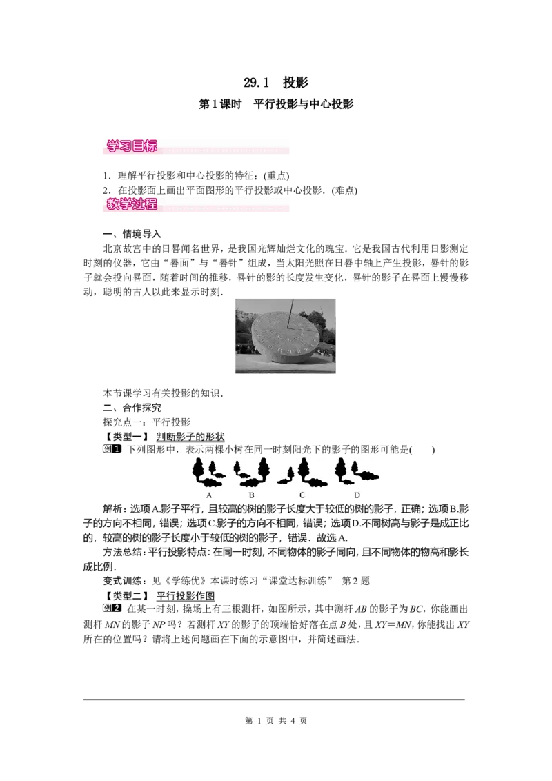 29.1第1课时平行投影与中心投影_初中数学_九年级数学下册（人教版）_教案多套_全册教案5