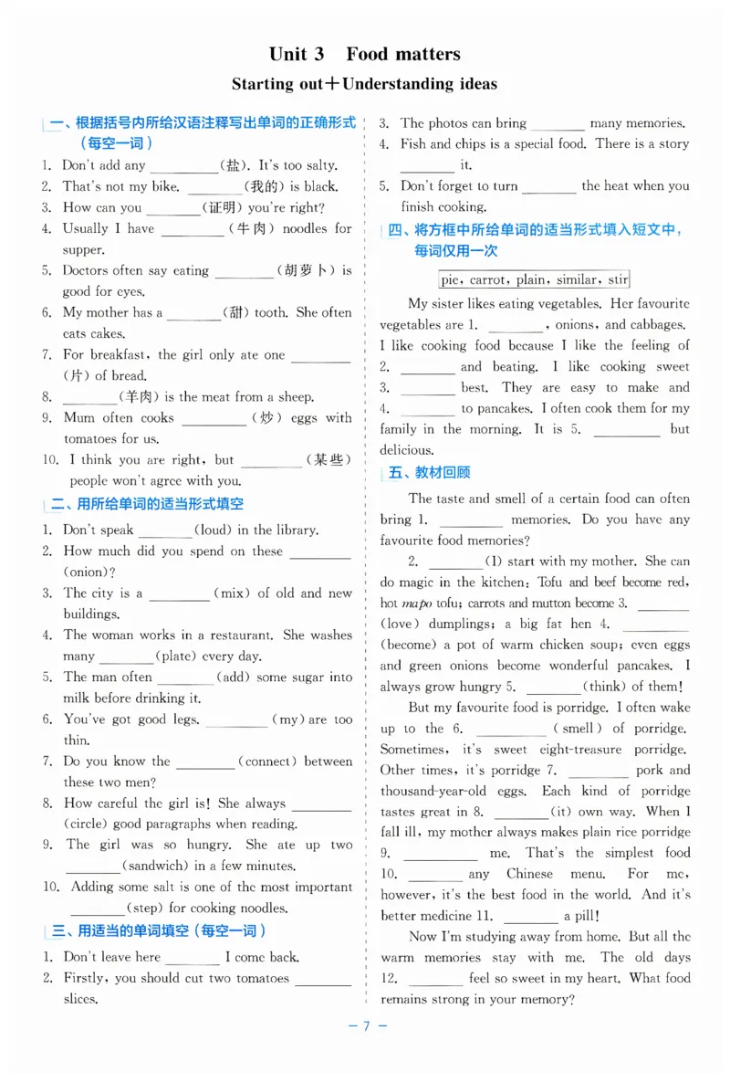 26春精彩练习外研七下单元夯基_七下外研版2026英语_2026春_赠送：教辅合集_2026春精彩练习
