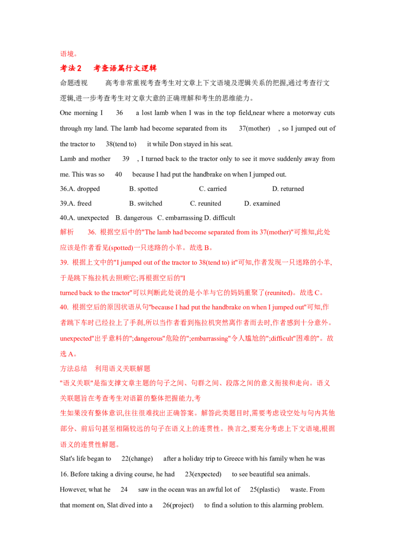 题型三完形填空（通用版）（原卷版）_3.2025英语总复习_赠品通用版（老高考）复习资料_二轮复习_2023高考英语二轮复习重难考点（新题型）突破（通用版）2863110