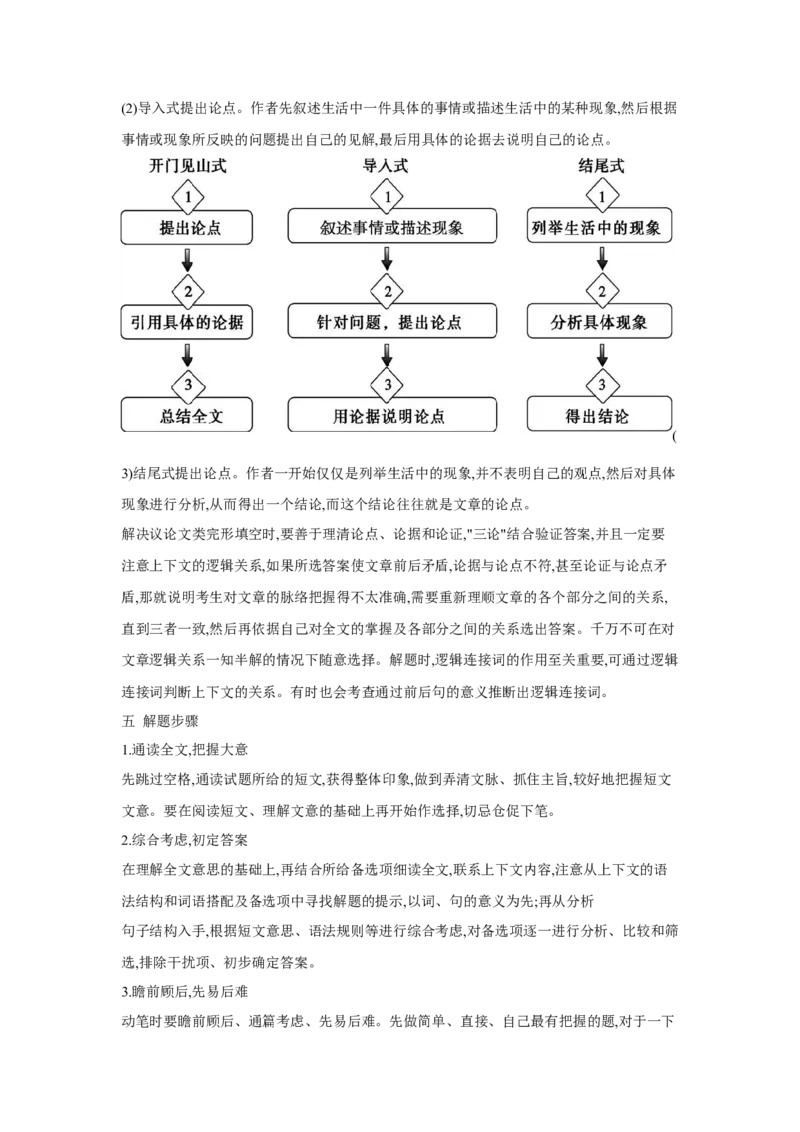 题型三完形填空（通用版）（原卷版）_3.2025英语总复习_赠品通用版（老高考）复习资料_二轮复习_2023高考英语二轮复习重难考点（新题型）突破（通用版）2863110