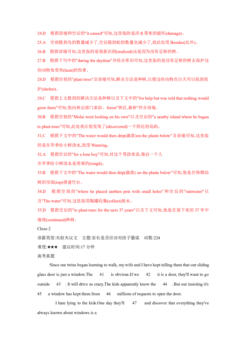 题型三完形填空（通用版）（原卷版）_3.2025英语总复习_赠品通用版（老高考）复习资料_二轮复习_2023高考英语二轮复习重难考点（新题型）突破（通用版）2863110