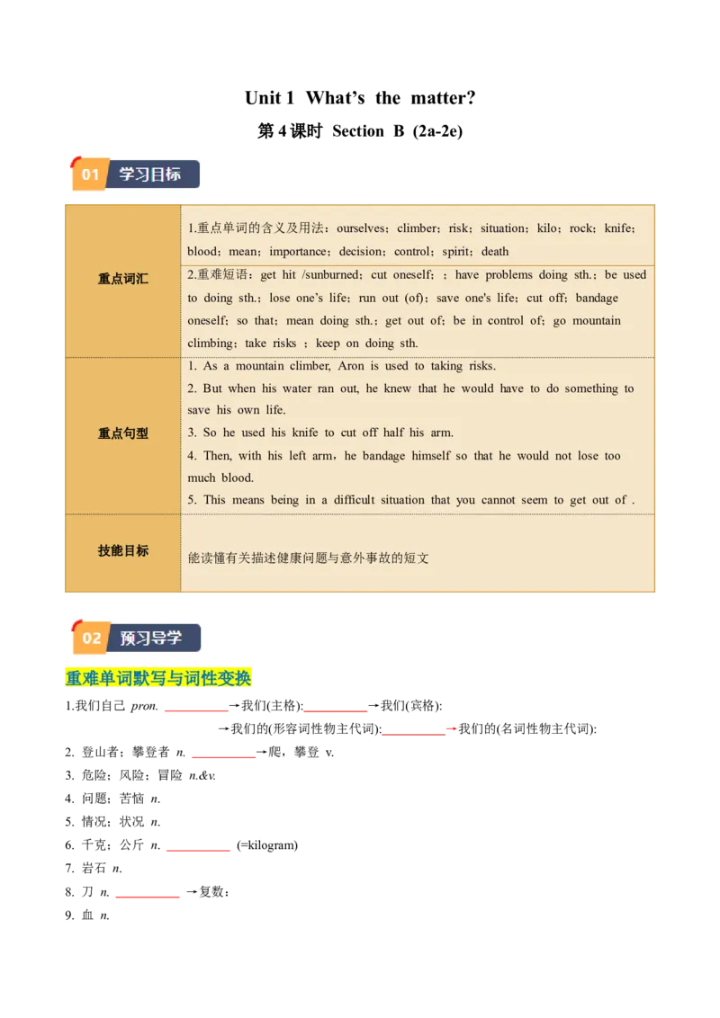 Unit1课时4SectionB（2a-2e）（学生版）_新人教八下资料包_35赠送其它_八年级英语下册（人教版）_同步讲义-U34_2025版