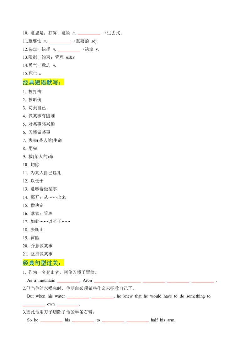 Unit1课时4SectionB（2a-2e）（学生版）_新人教八下资料包_35赠送其它_八年级英语下册（人教版）_同步讲义-U34_2025版