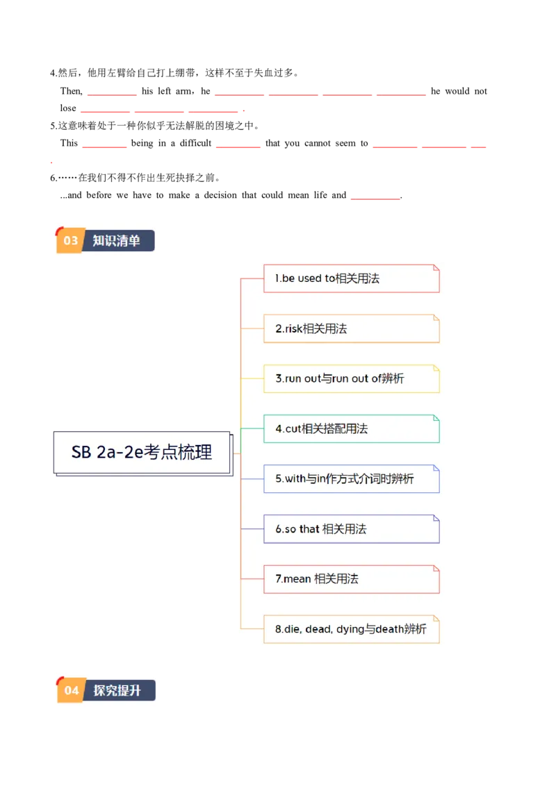 Unit1课时4SectionB（2a-2e）（学生版）_新人教八下资料包_35赠送其它_八年级英语下册（人教版）_同步讲义-U34_2025版