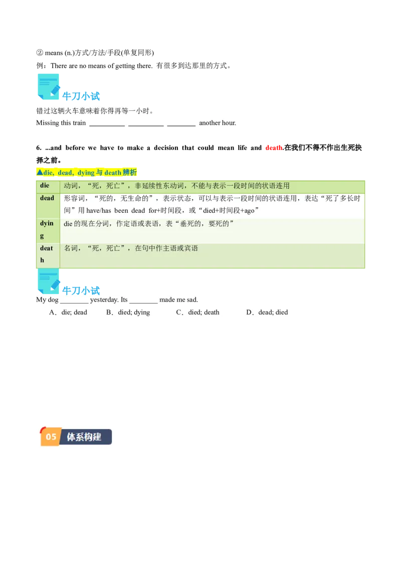 Unit1课时4SectionB（2a-2e）（学生版）_新人教八下资料包_35赠送其它_八年级英语下册（人教版）_同步讲义-U34_2025版