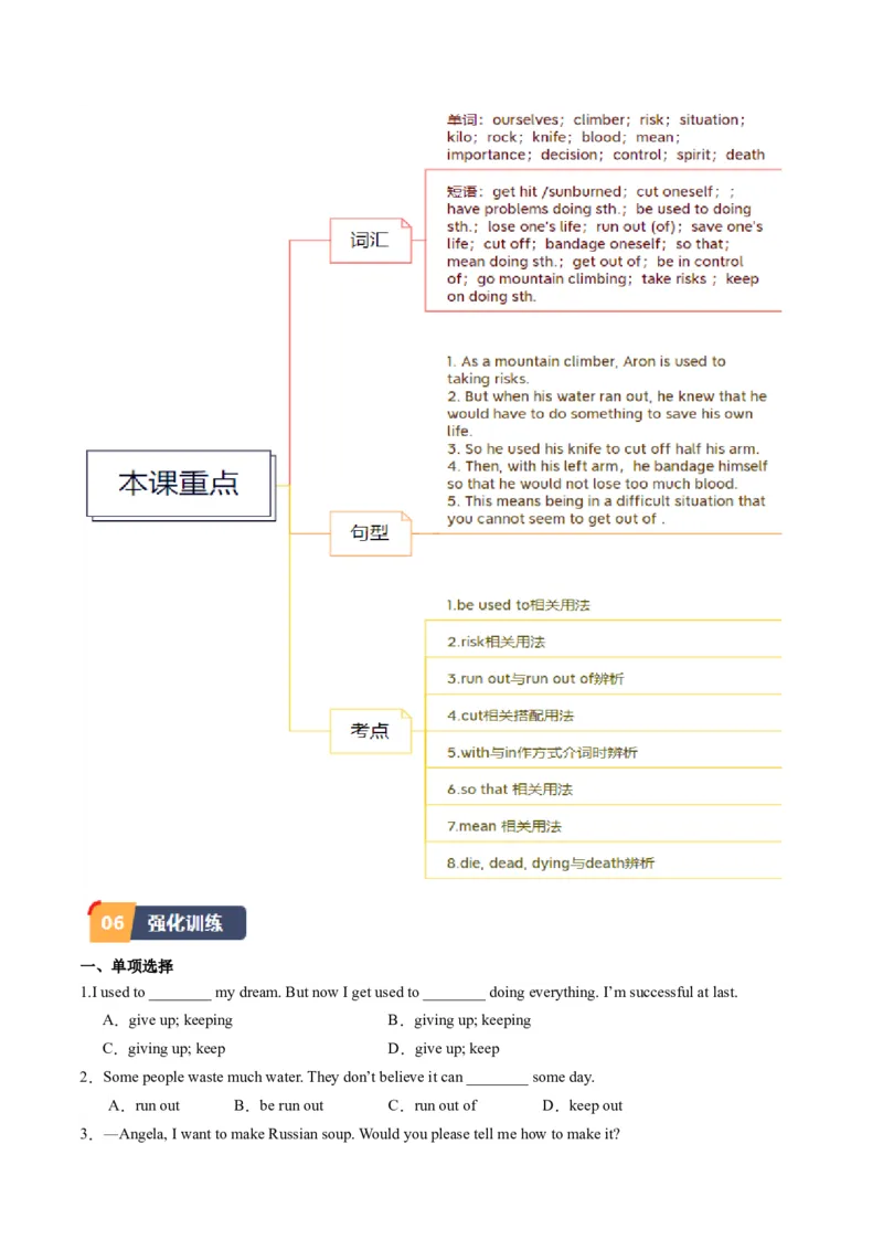 Unit1课时4SectionB（2a-2e）（学生版）_新人教八下资料包_35赠送其它_八年级英语下册（人教版）_同步讲义-U34_2025版