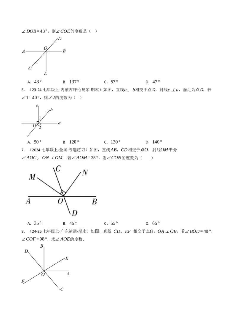7.1.2两直线垂直（八大类型提分练）（学生版）_初中数学_七年级数学下册（人教版）_大单元教学课件+教学设计-U42