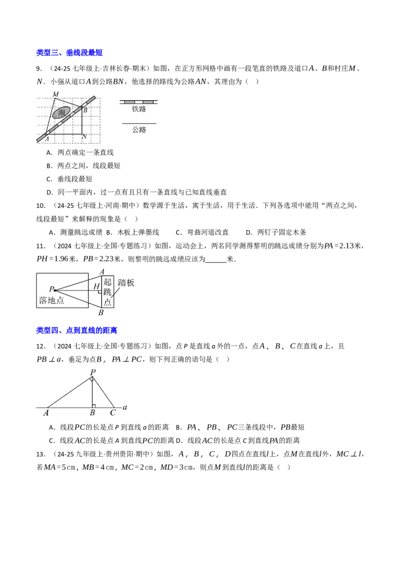 7.1.2两直线垂直（八大类型提分练）（学生版）_初中数学_七年级数学下册（人教版）_大单元教学课件+教学设计-U42
