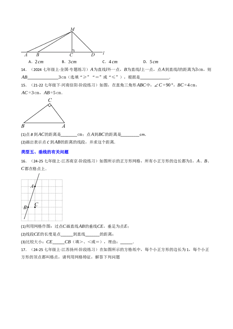 7.1.2两直线垂直（八大类型提分练）（学生版）_初中数学_七年级数学下册（人教版）_大单元教学课件+教学设计-U42