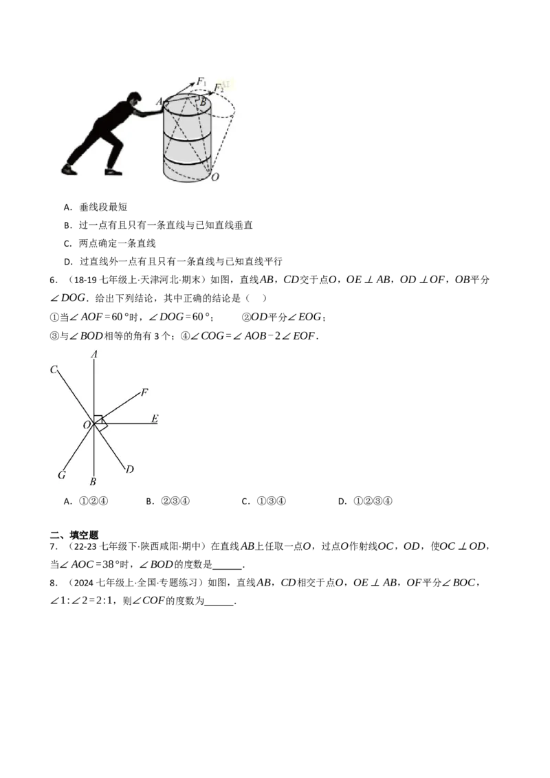 7.1.2两直线垂直（八大类型提分练）（学生版）_初中数学_七年级数学下册（人教版）_大单元教学课件+教学设计-U42