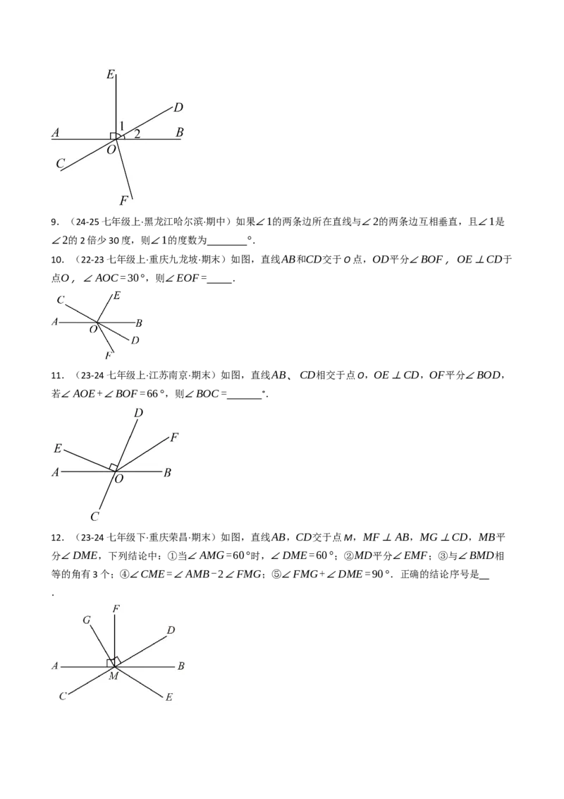 7.1.2两直线垂直（八大类型提分练）（学生版）_初中数学_七年级数学下册（人教版）_大单元教学课件+教学设计-U42