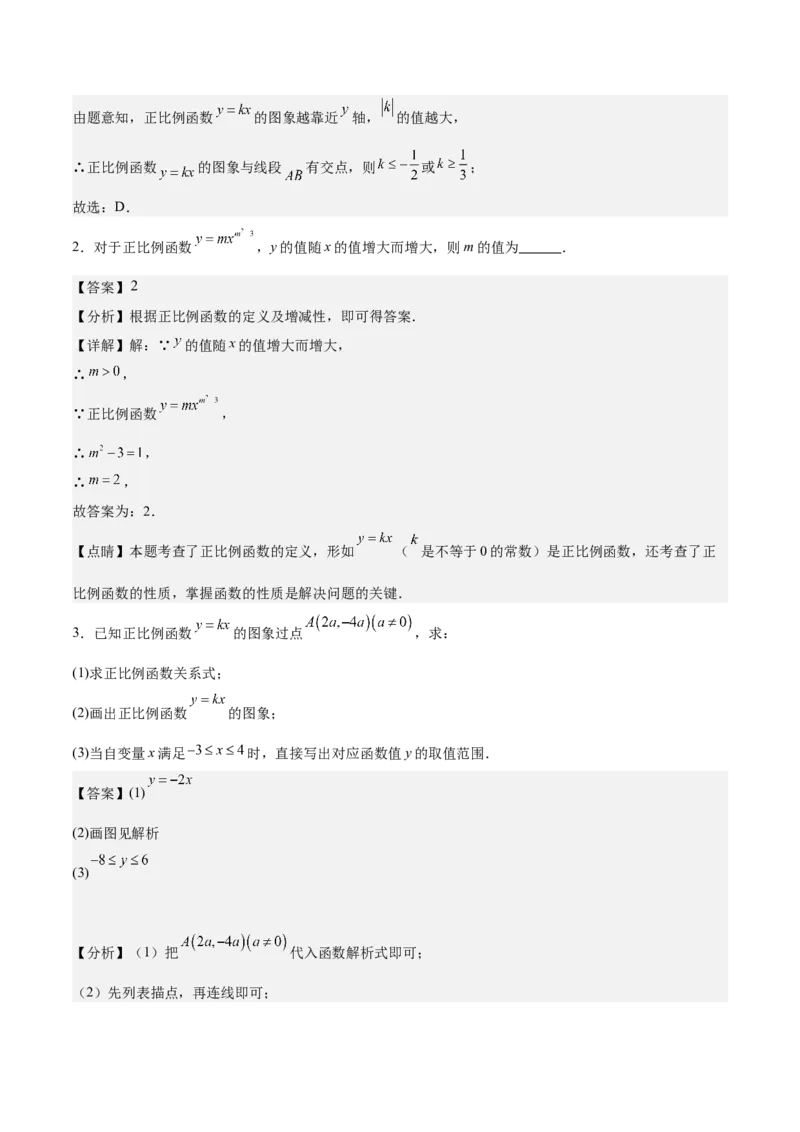 专题02一次函数重难点题型专训（14大题型+15道拓展培优）（教师版）_初中数学_八年级数学下册（人教版）_重难点专题提升-V7_2024版