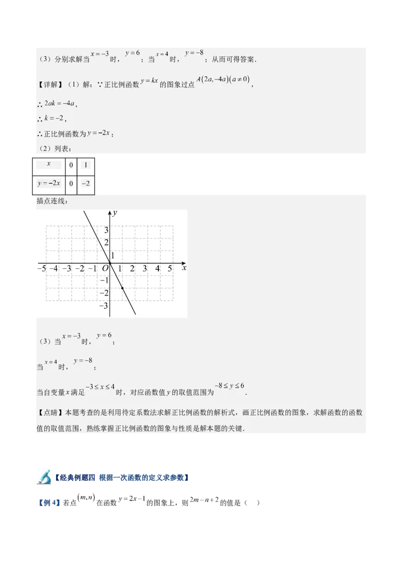 专题02一次函数重难点题型专训（14大题型+15道拓展培优）（教师版）_初中数学_八年级数学下册（人教版）_重难点专题提升-V7_2024版