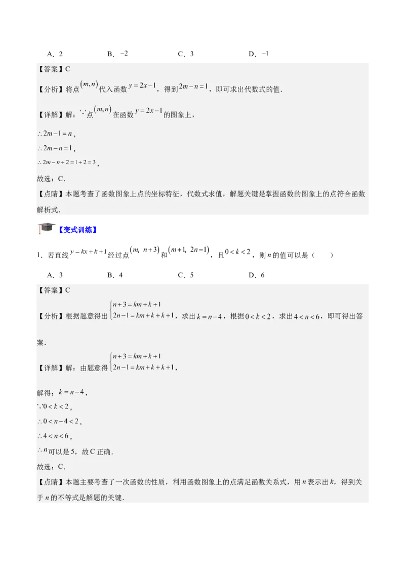 专题02一次函数重难点题型专训（14大题型+15道拓展培优）（教师版）_初中数学_八年级数学下册（人教版）_重难点专题提升-V7_2024版