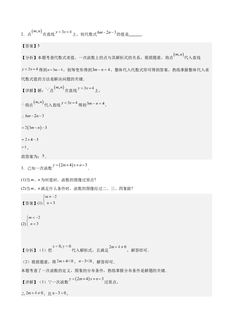 专题02一次函数重难点题型专训（14大题型+15道拓展培优）（教师版）_初中数学_八年级数学下册（人教版）_重难点专题提升-V7_2024版