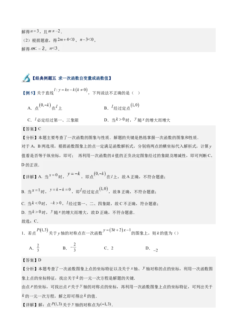 专题02一次函数重难点题型专训（14大题型+15道拓展培优）（教师版）_初中数学_八年级数学下册（人教版）_重难点专题提升-V7_2024版