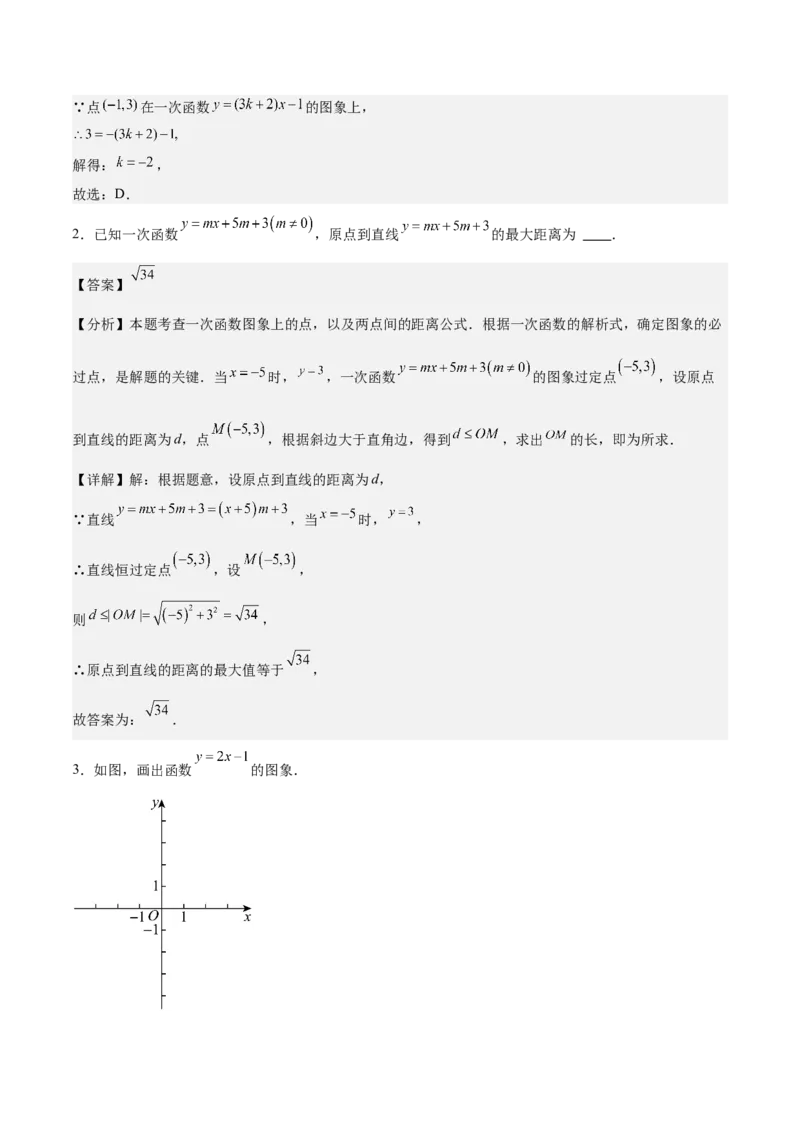 专题02一次函数重难点题型专训（14大题型+15道拓展培优）（教师版）_初中数学_八年级数学下册（人教版）_重难点专题提升-V7_2024版