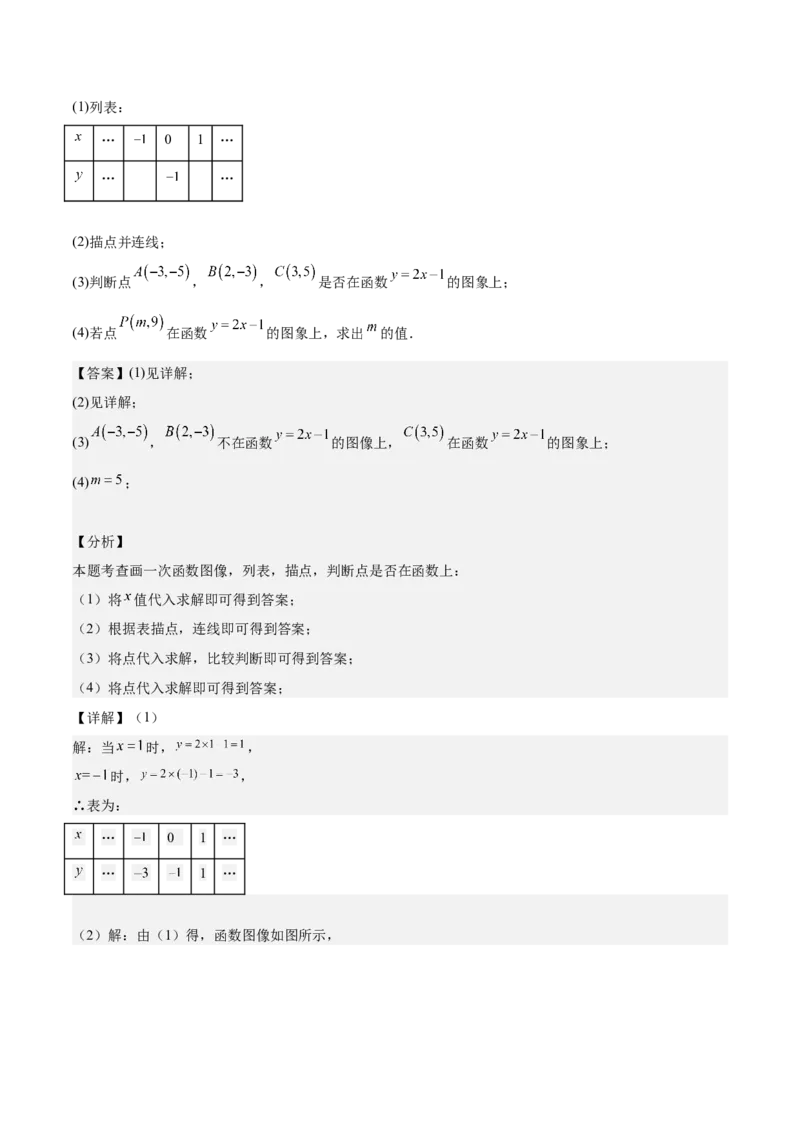 专题02一次函数重难点题型专训（14大题型+15道拓展培优）（教师版）_初中数学_八年级数学下册（人教版）_重难点专题提升-V7_2024版