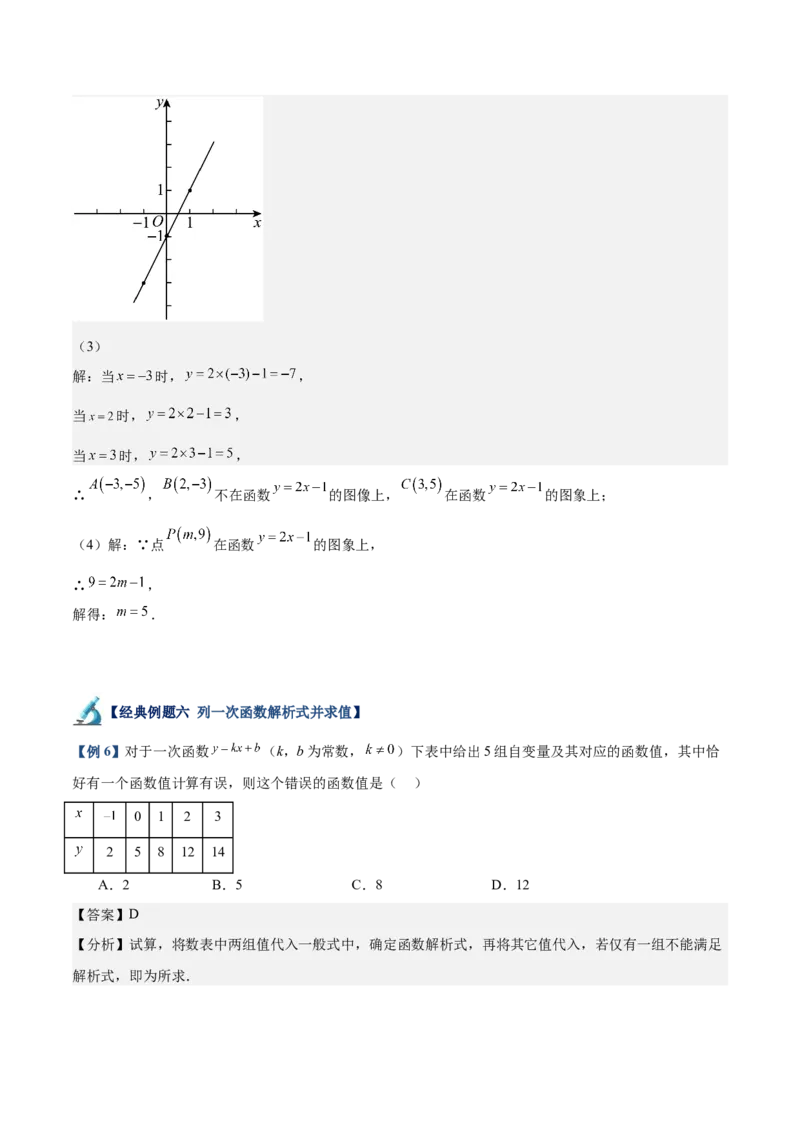 专题02一次函数重难点题型专训（14大题型+15道拓展培优）（教师版）_初中数学_八年级数学下册（人教版）_重难点专题提升-V7_2024版