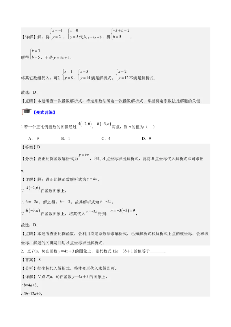 专题02一次函数重难点题型专训（14大题型+15道拓展培优）（教师版）_初中数学_八年级数学下册（人教版）_重难点专题提升-V7_2024版