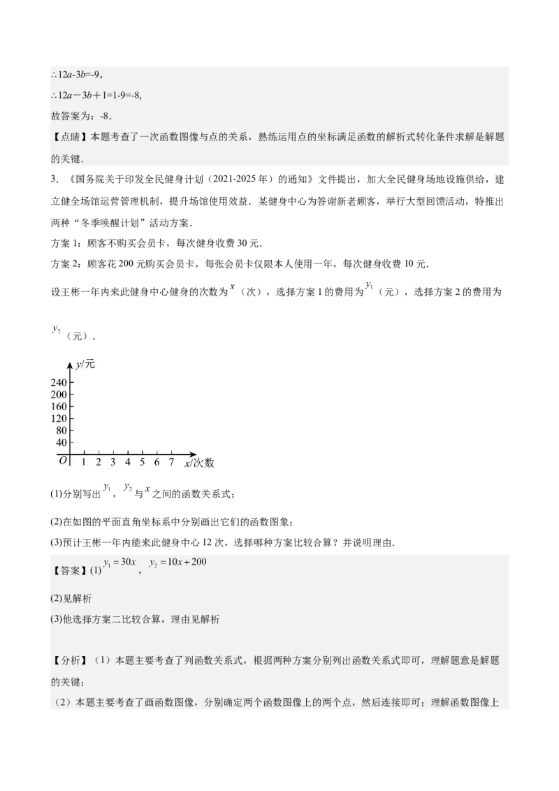 专题02一次函数重难点题型专训（14大题型+15道拓展培优）（教师版）_初中数学_八年级数学下册（人教版）_重难点专题提升-V7_2024版