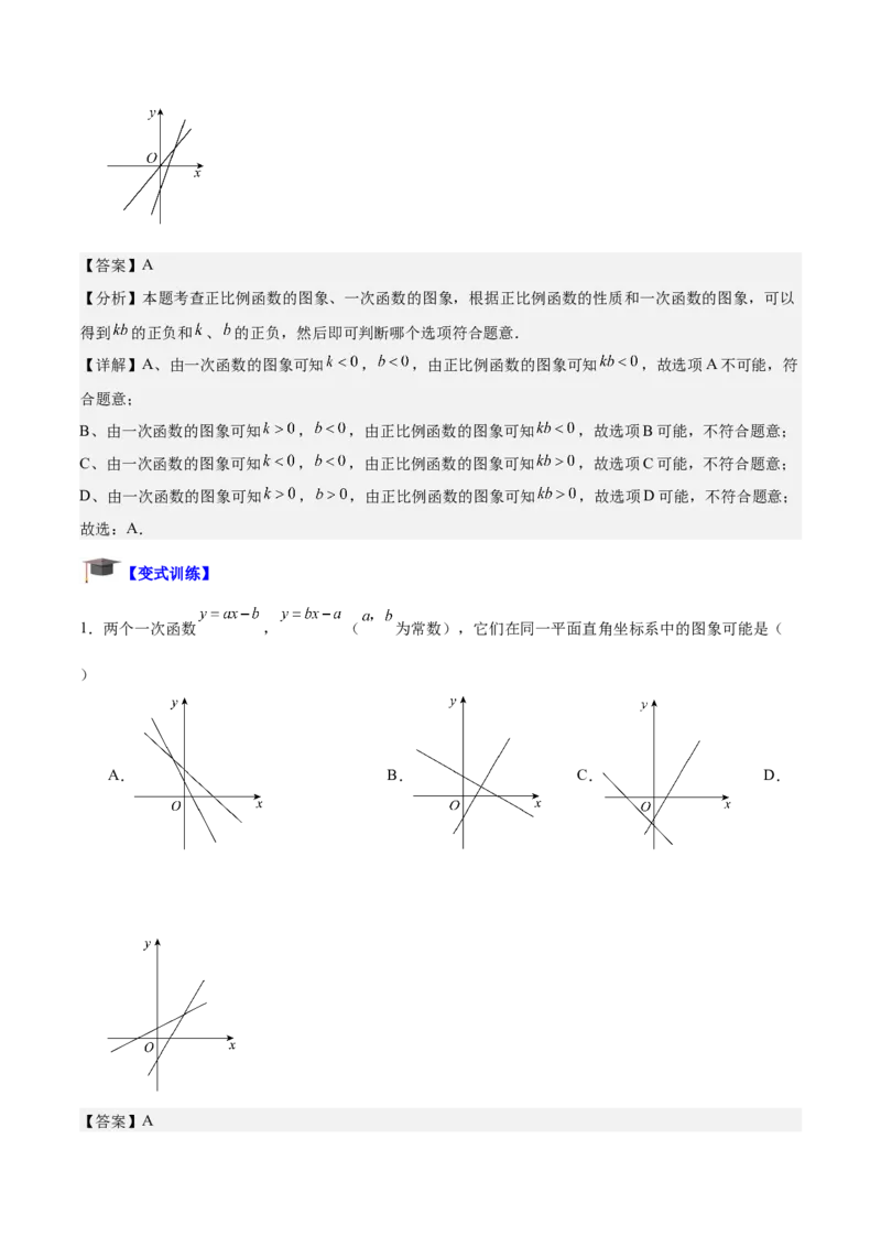专题02一次函数重难点题型专训（14大题型+15道拓展培优）（教师版）_初中数学_八年级数学下册（人教版）_重难点专题提升-V7_2024版