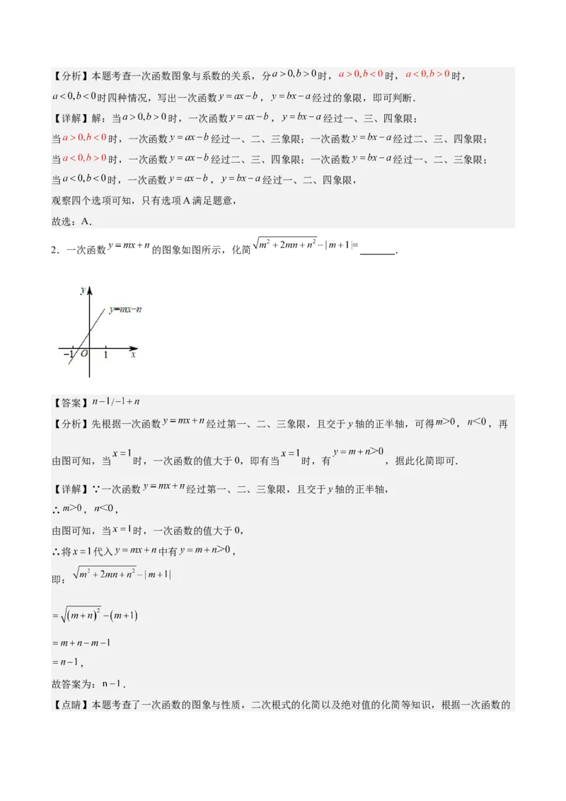 专题02一次函数重难点题型专训（14大题型+15道拓展培优）（教师版）_初中数学_八年级数学下册（人教版）_重难点专题提升-V7_2024版