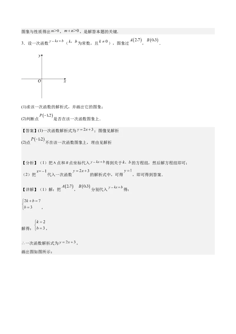 专题02一次函数重难点题型专训（14大题型+15道拓展培优）（教师版）_初中数学_八年级数学下册（人教版）_重难点专题提升-V7_2024版