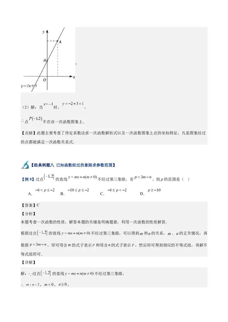 专题02一次函数重难点题型专训（14大题型+15道拓展培优）（教师版）_初中数学_八年级数学下册（人教版）_重难点专题提升-V7_2024版