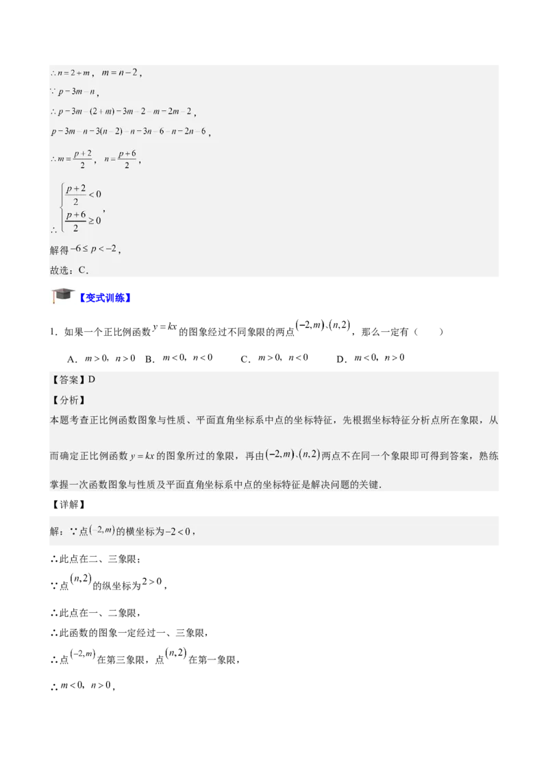 专题02一次函数重难点题型专训（14大题型+15道拓展培优）（教师版）_初中数学_八年级数学下册（人教版）_重难点专题提升-V7_2024版