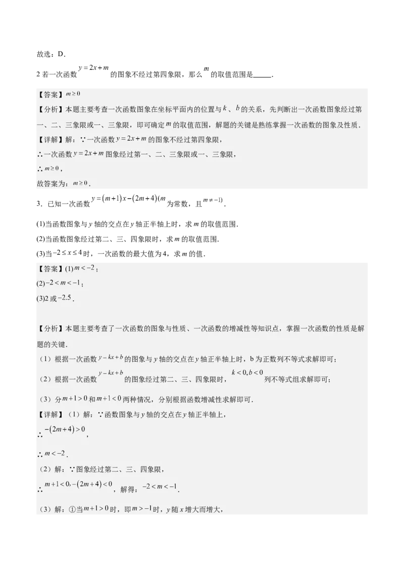 专题02一次函数重难点题型专训（14大题型+15道拓展培优）（教师版）_初中数学_八年级数学下册（人教版）_重难点专题提升-V7_2024版