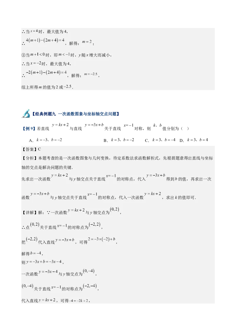 专题02一次函数重难点题型专训（14大题型+15道拓展培优）（教师版）_初中数学_八年级数学下册（人教版）_重难点专题提升-V7_2024版