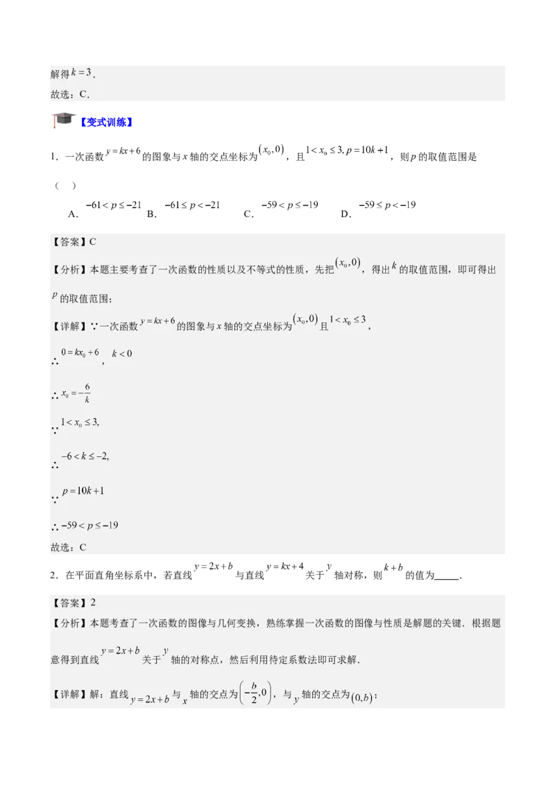 专题02一次函数重难点题型专训（14大题型+15道拓展培优）（教师版）_初中数学_八年级数学下册（人教版）_重难点专题提升-V7_2024版