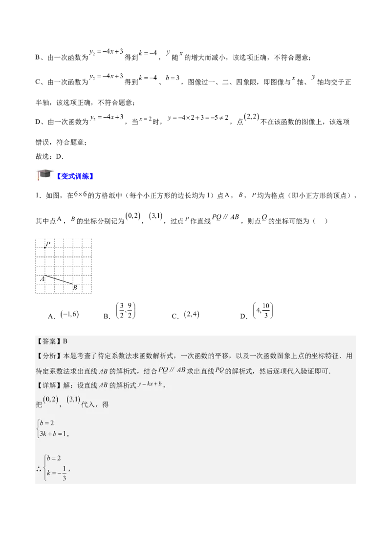 专题02一次函数重难点题型专训（14大题型+15道拓展培优）（教师版）_初中数学_八年级数学下册（人教版）_重难点专题提升-V7_2024版